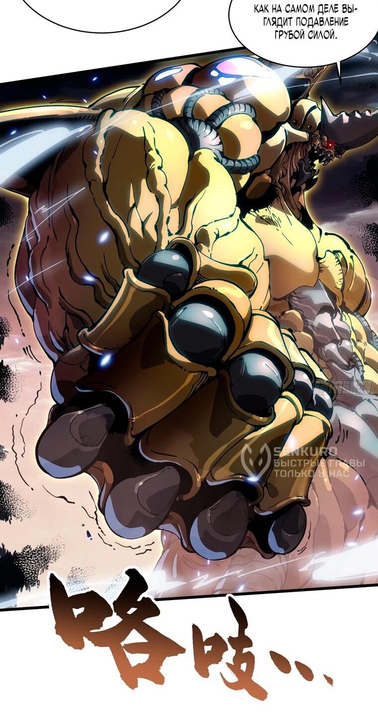 Манга Король монстров возрождается - Глава 79 Страница 5