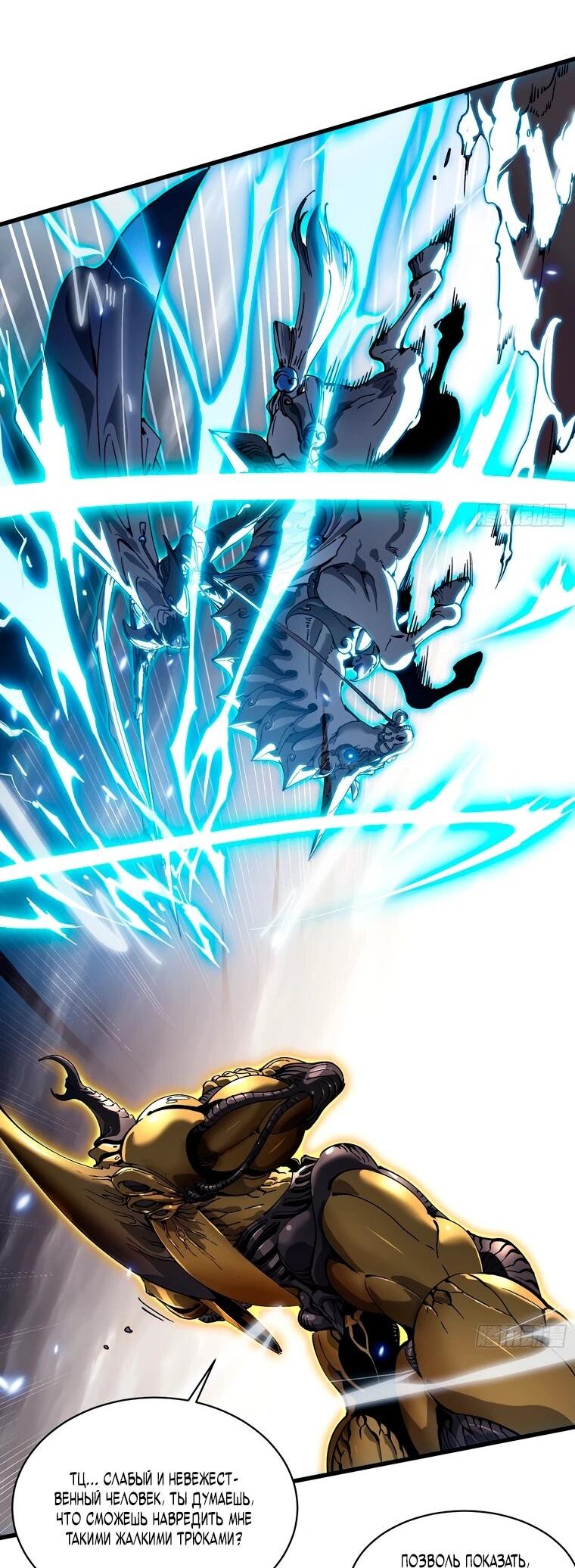 Манга Король монстров возрождается - Глава 79 Страница 4