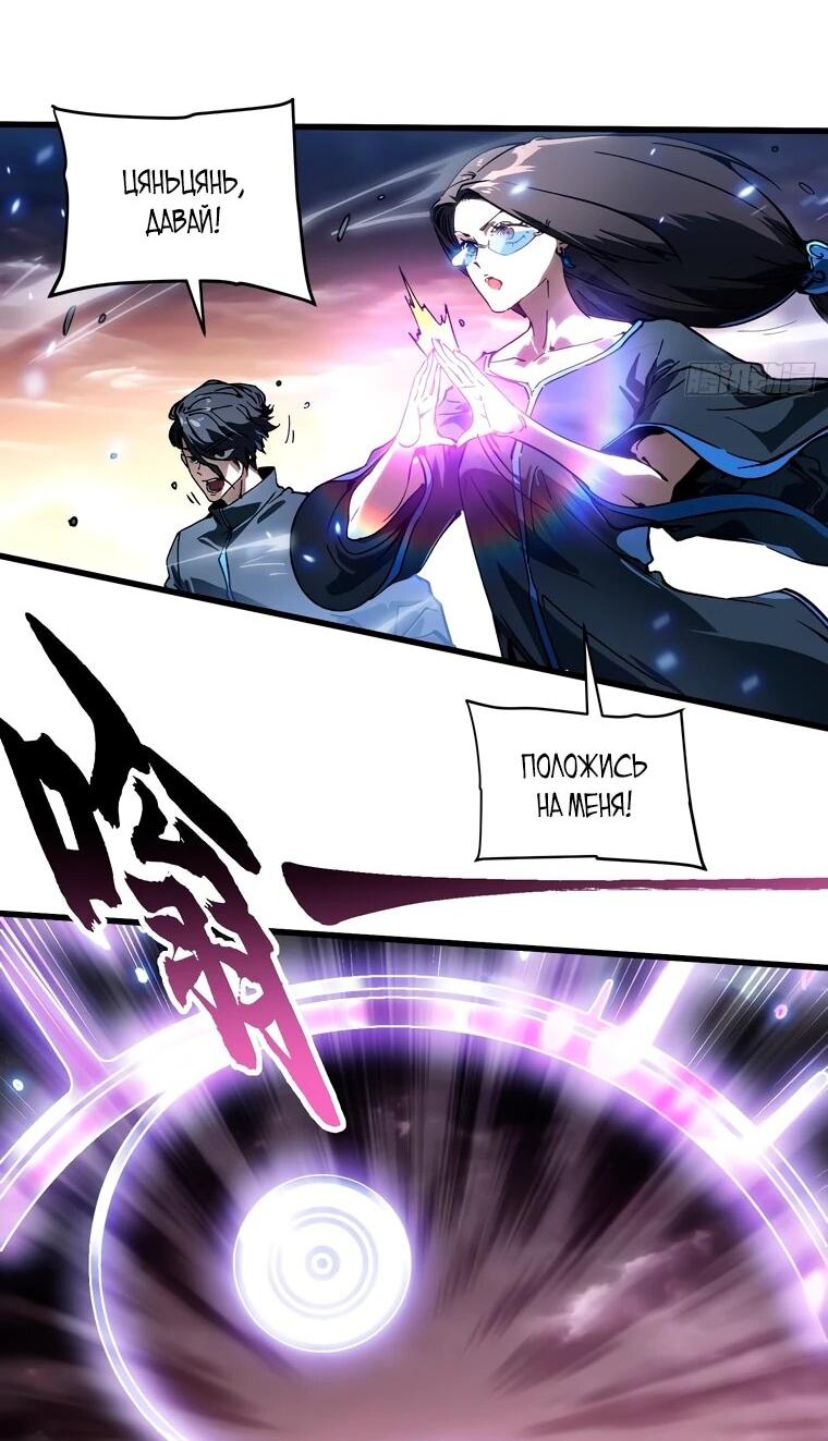 Манга Король монстров возрождается - Глава 79 Страница 11