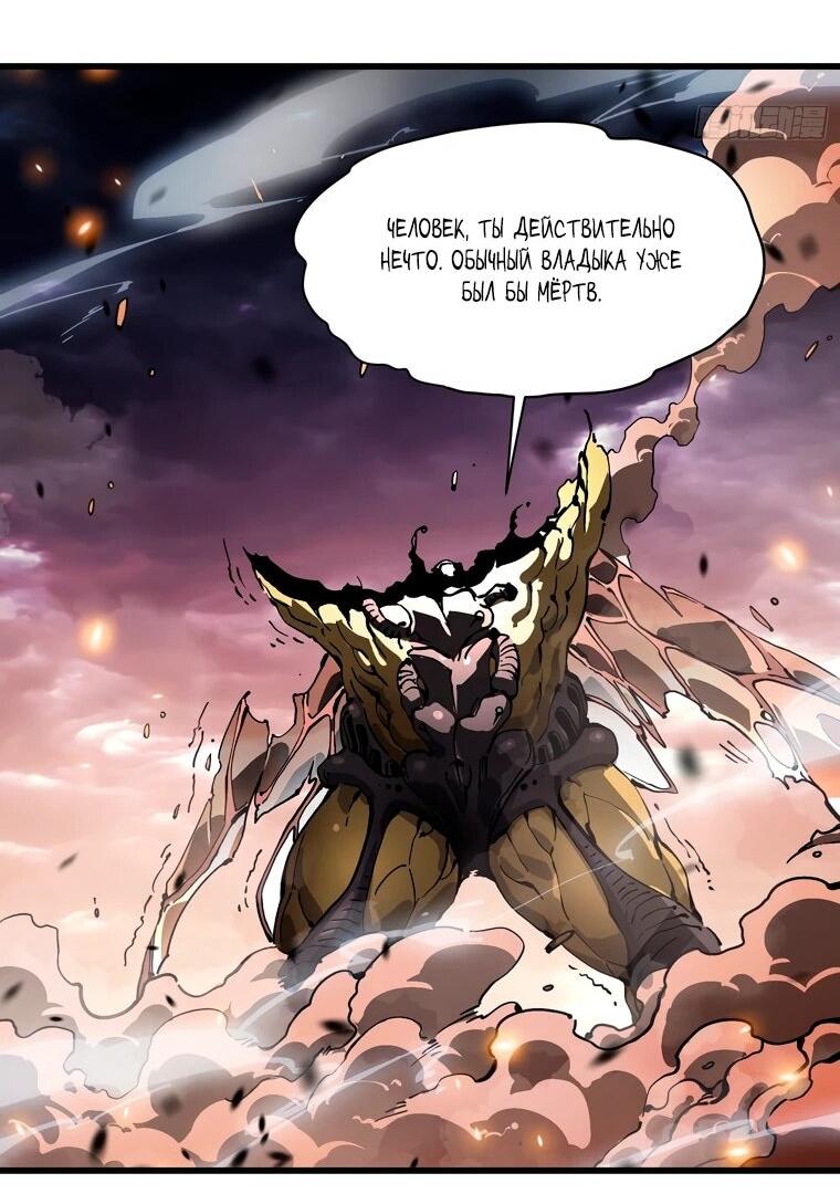 Манга Король монстров возрождается - Глава 79 Страница 20
