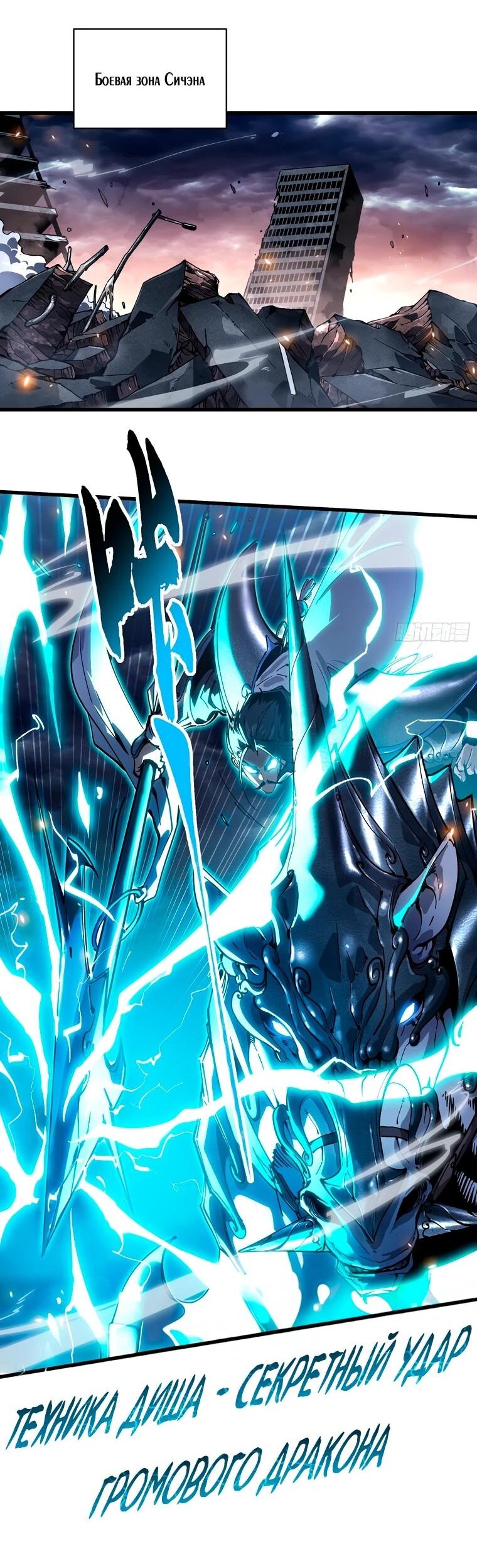 Манга Король монстров возрождается - Глава 79 Страница 3