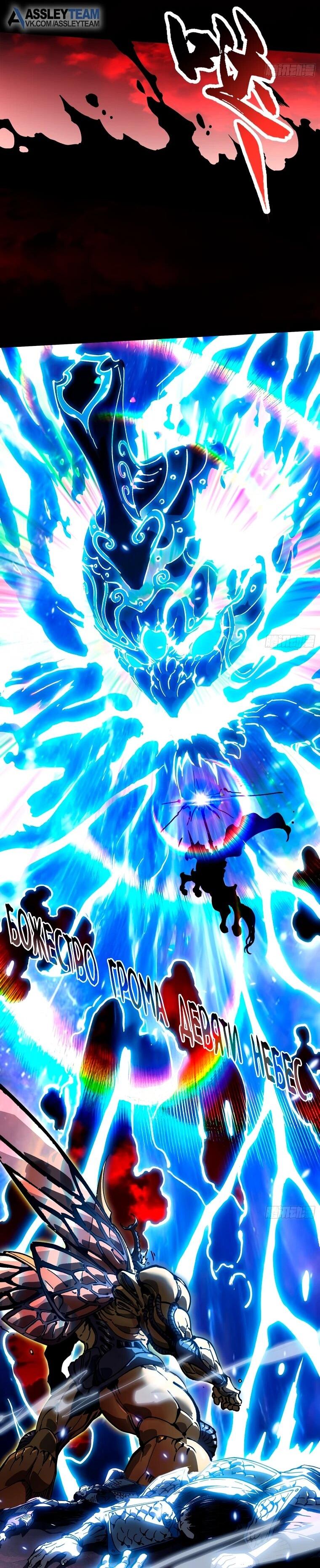 Манга Король монстров возрождается - Глава 79 Страница 15