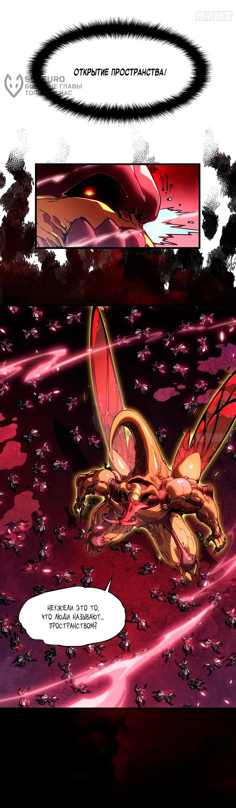 Манга Король монстров возрождается - Глава 79 Страница 14