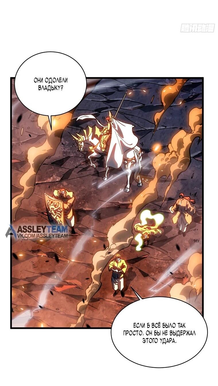 Манга Король монстров возрождается - Глава 79 Страница 19