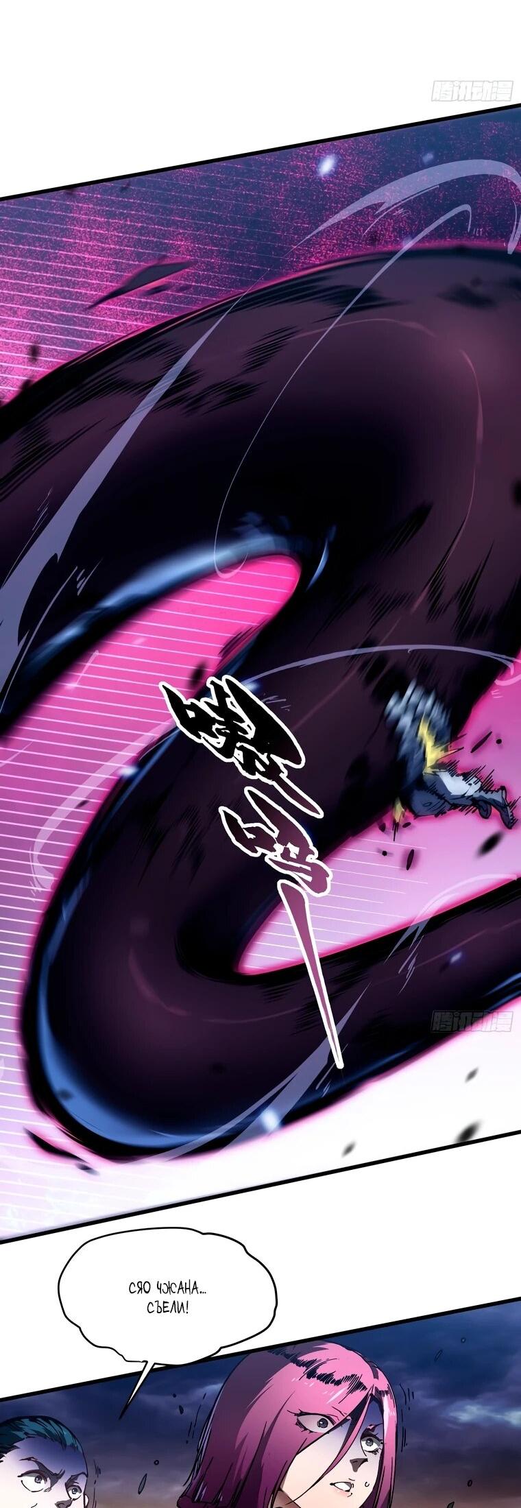 Манга Король монстров возрождается - Глава 78 Страница 11