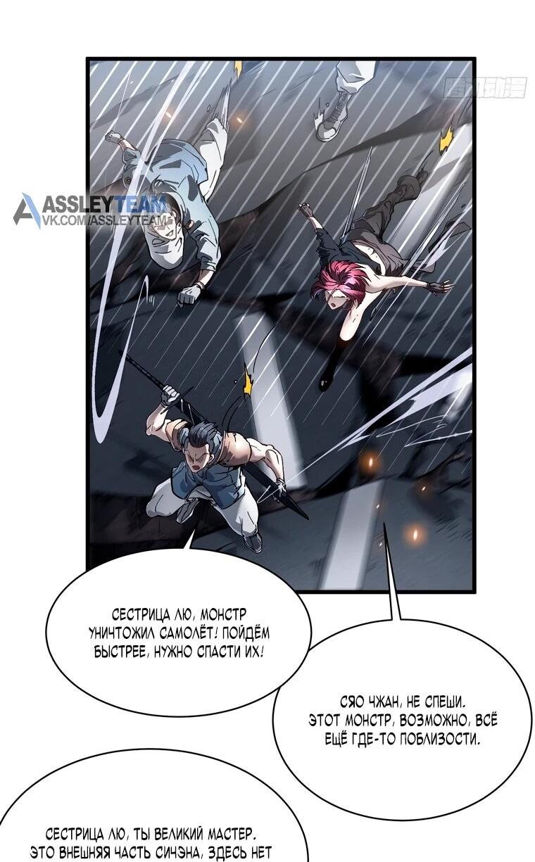 Манга Король монстров возрождается - Глава 78 Страница 4