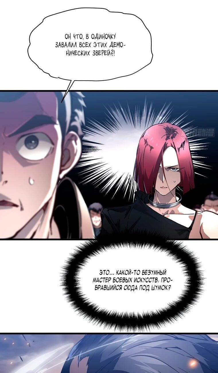 Манга Король монстров возрождается - Глава 78 Страница 6