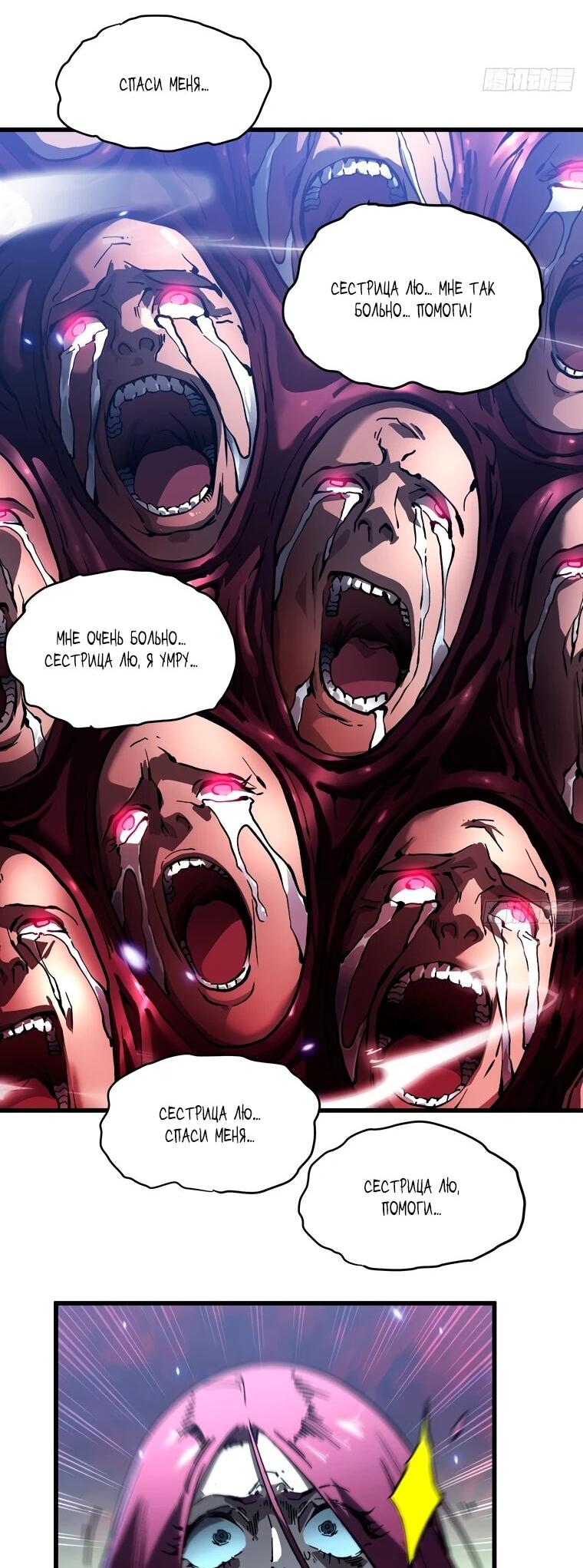 Манга Король монстров возрождается - Глава 78 Страница 16