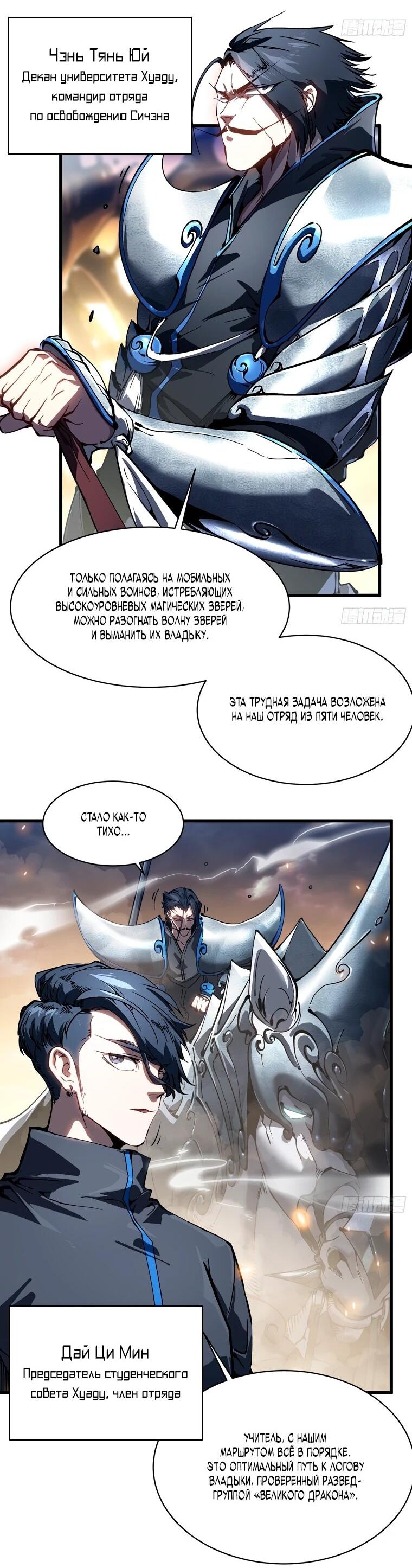 Манга Король монстров возрождается - Глава 78 Страница 24