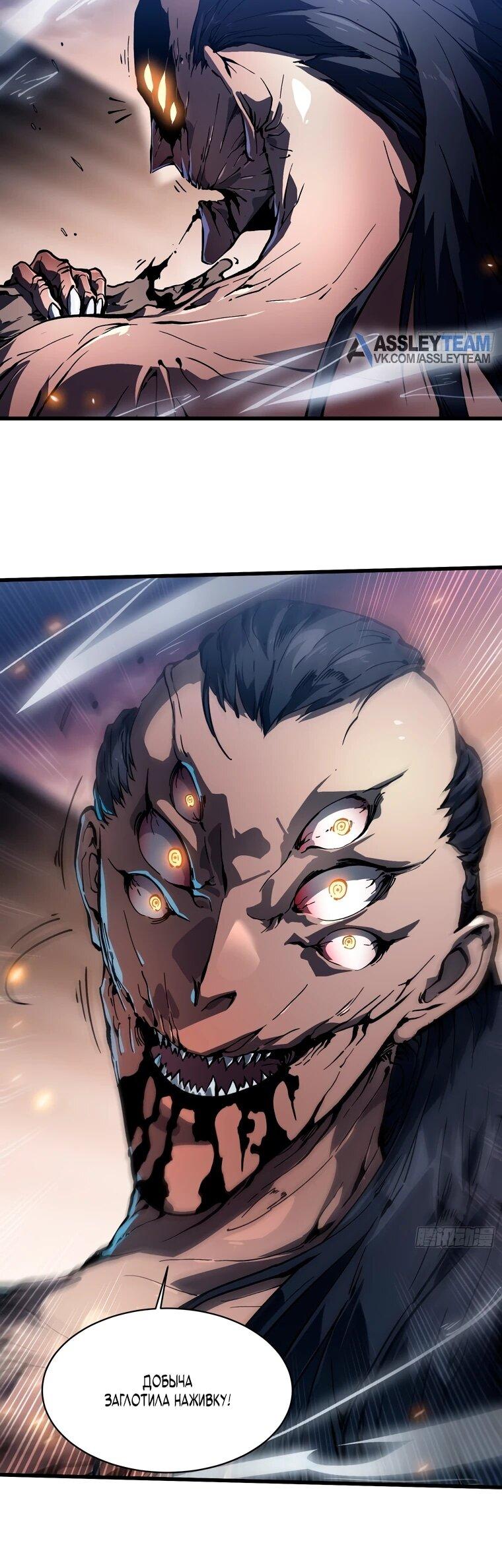 Манга Король монстров возрождается - Глава 78 Страница 7