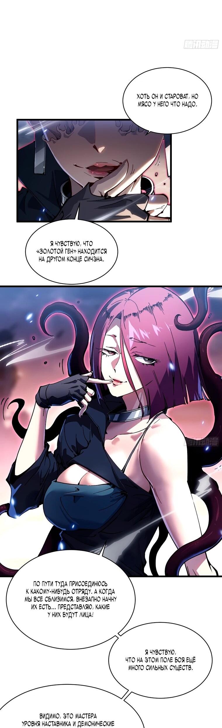 Манга Король монстров возрождается - Глава 78 Страница 18
