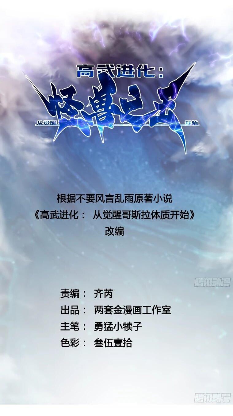 Манга Король монстров возрождается - Глава 78 Страница 2