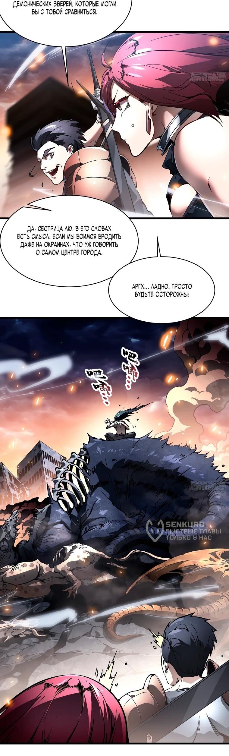 Манга Король монстров возрождается - Глава 78 Страница 5