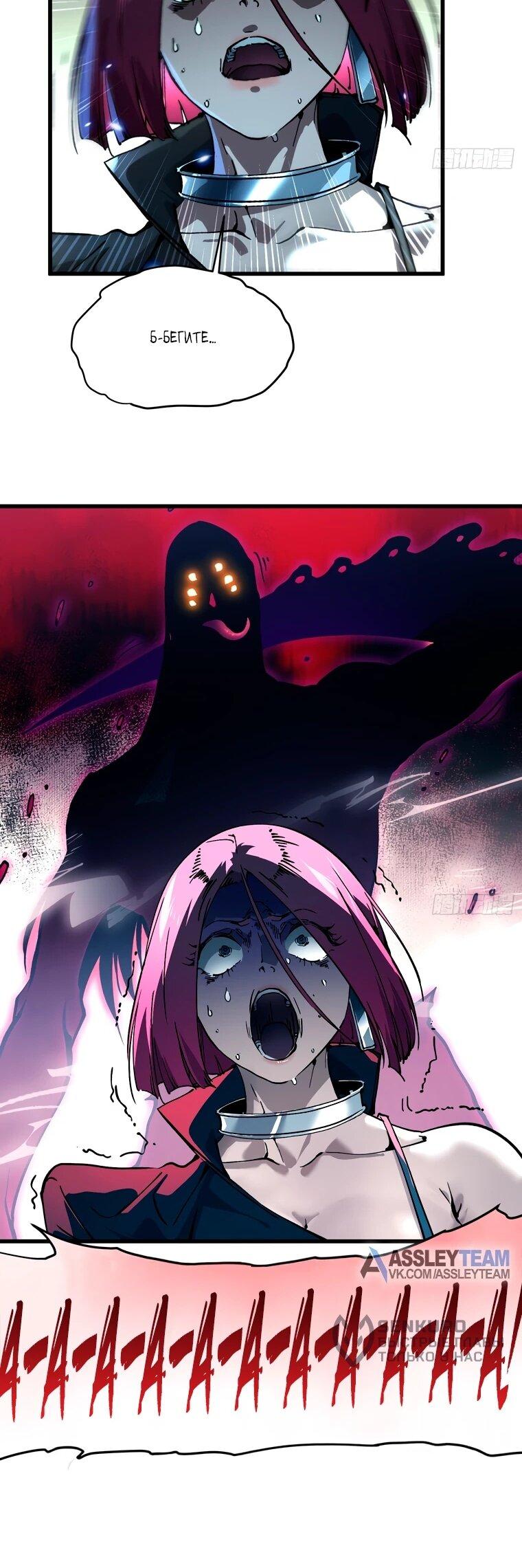 Манга Король монстров возрождается - Глава 78 Страница 17