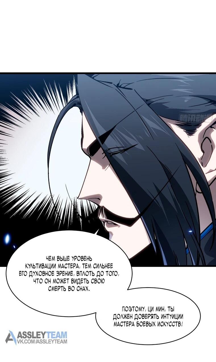 Манга Король монстров возрождается - Глава 78 Страница 25