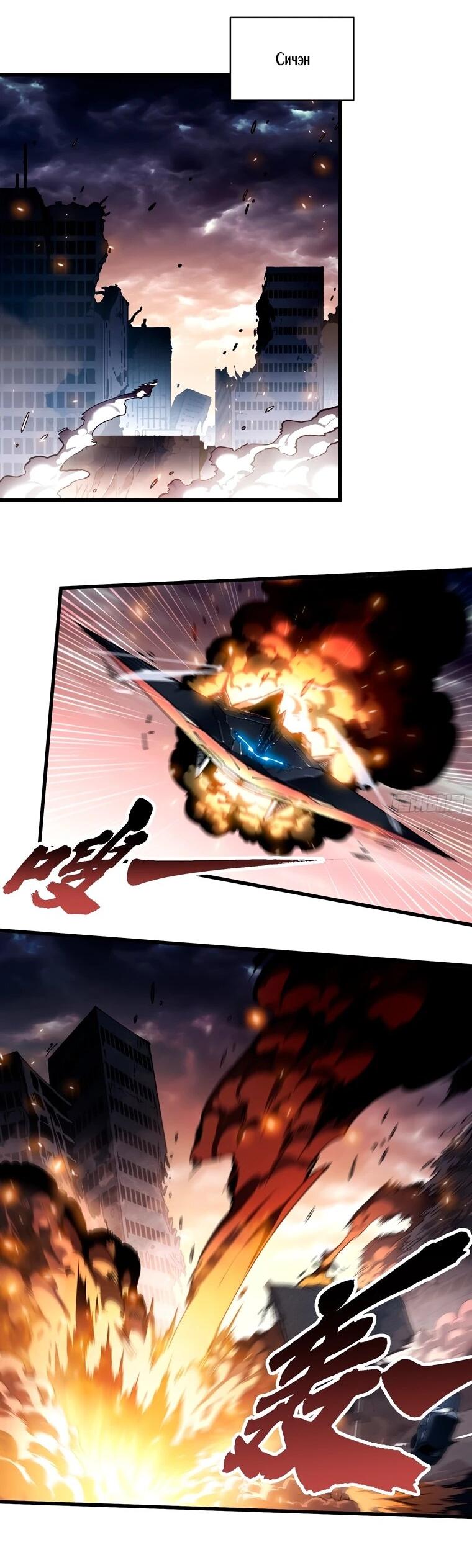 Манга Король монстров возрождается - Глава 78 Страница 3