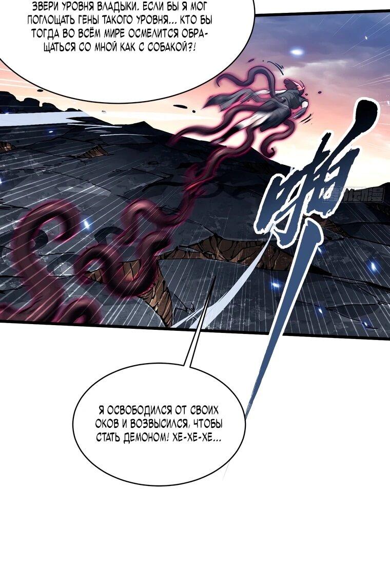 Манга Король монстров возрождается - Глава 78 Страница 19