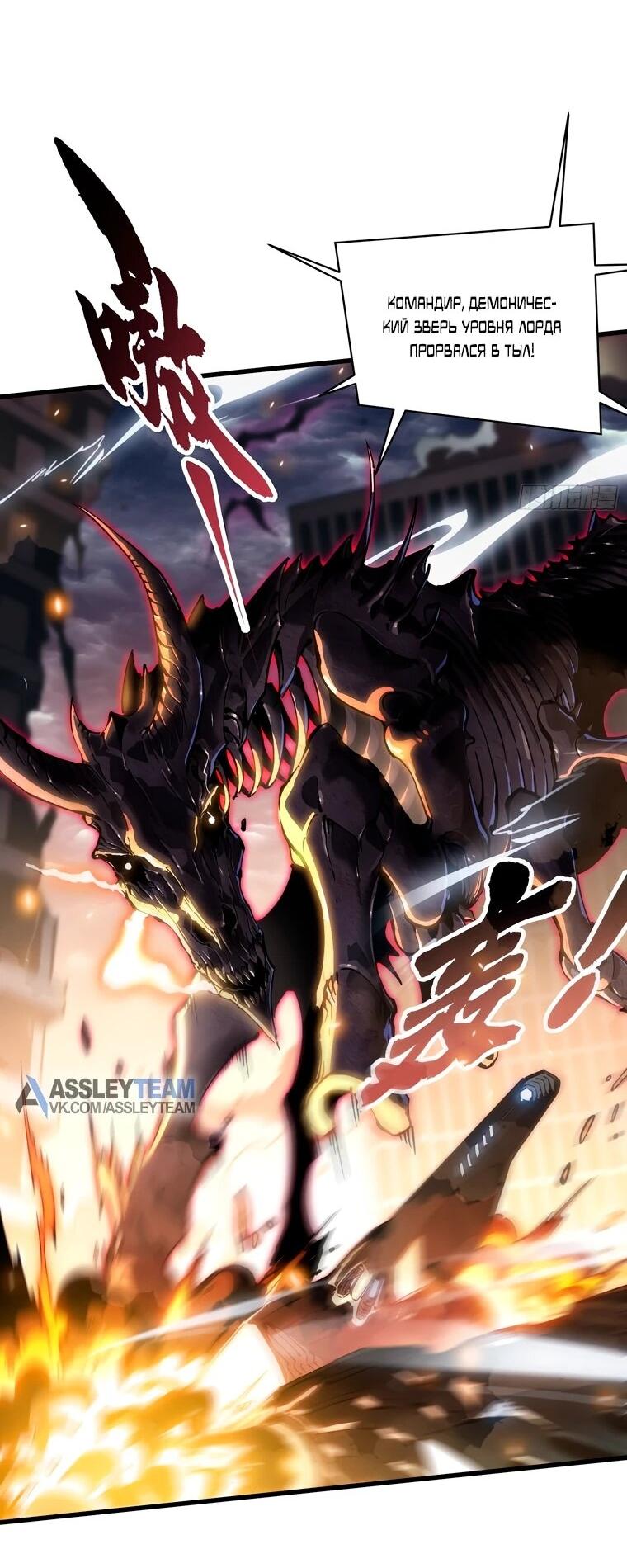 Манга Король монстров возрождается - Глава 78 Страница 20