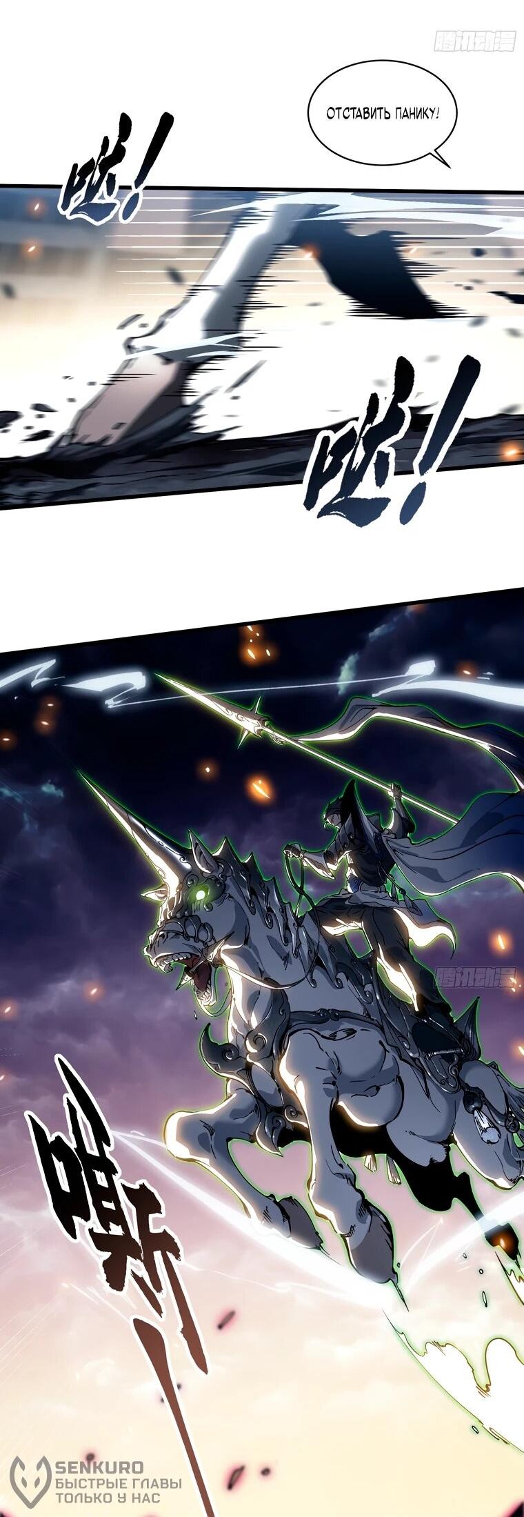 Манга Король монстров возрождается - Глава 78 Страница 21