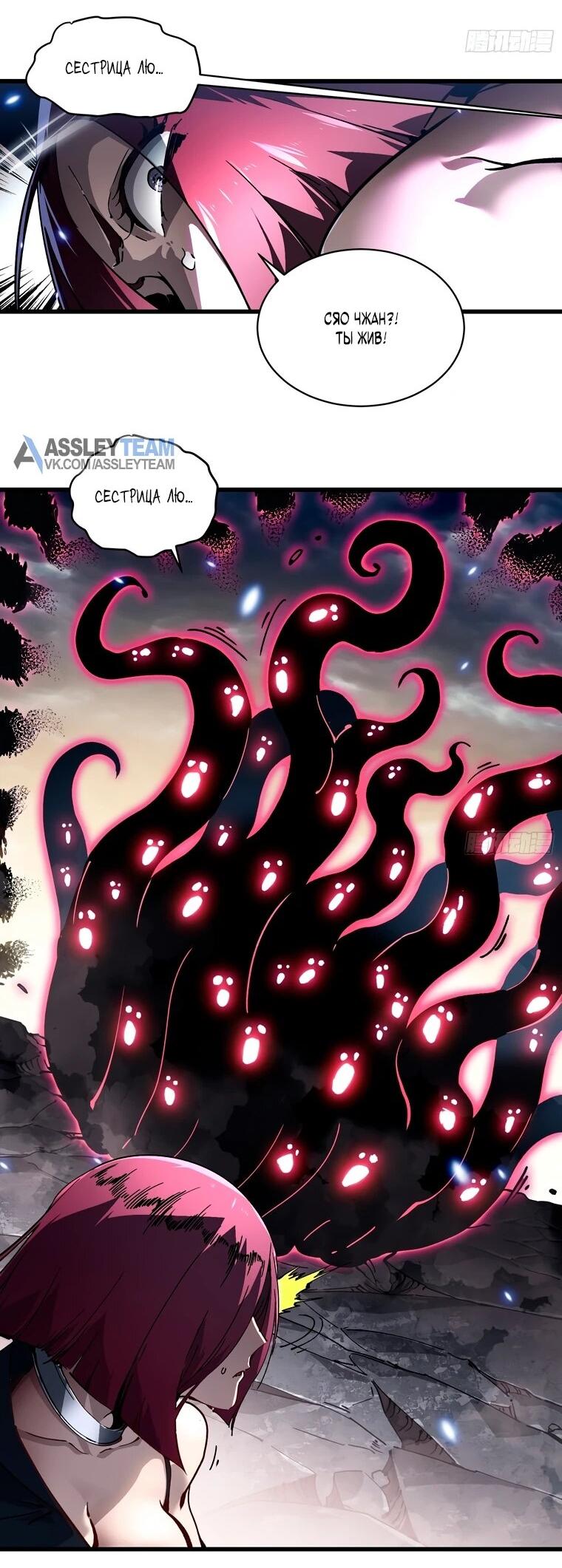 Манга Король монстров возрождается - Глава 78 Страница 15