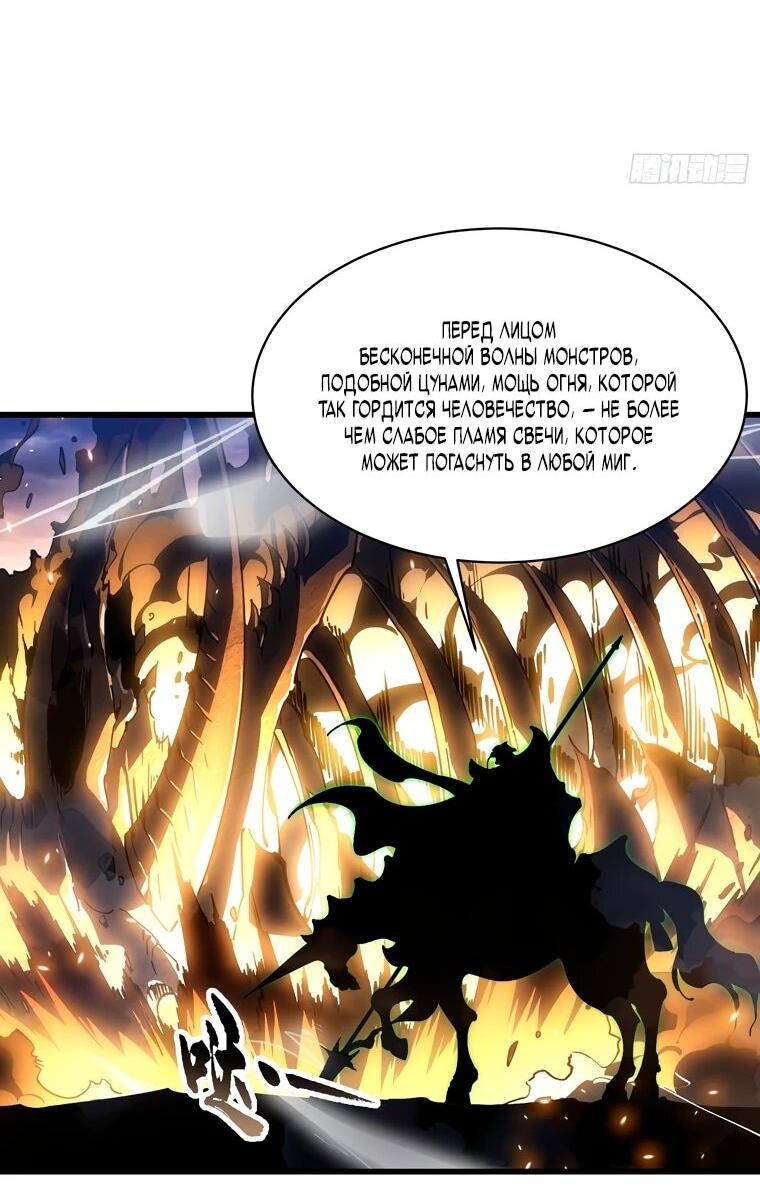 Манга Король монстров возрождается - Глава 78 Страница 23