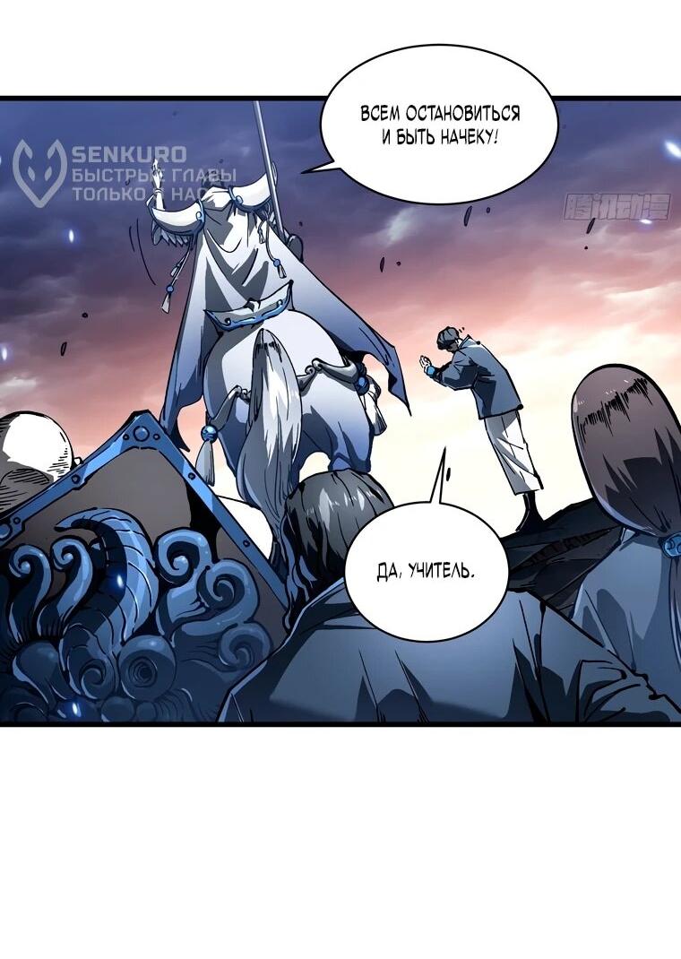 Манга Король монстров возрождается - Глава 78 Страница 26