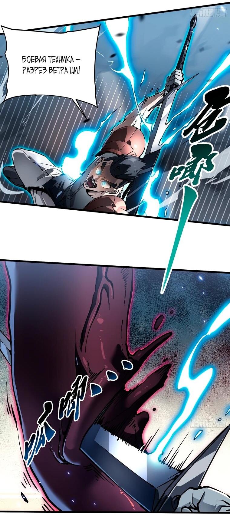 Манга Король монстров возрождается - Глава 78 Страница 9