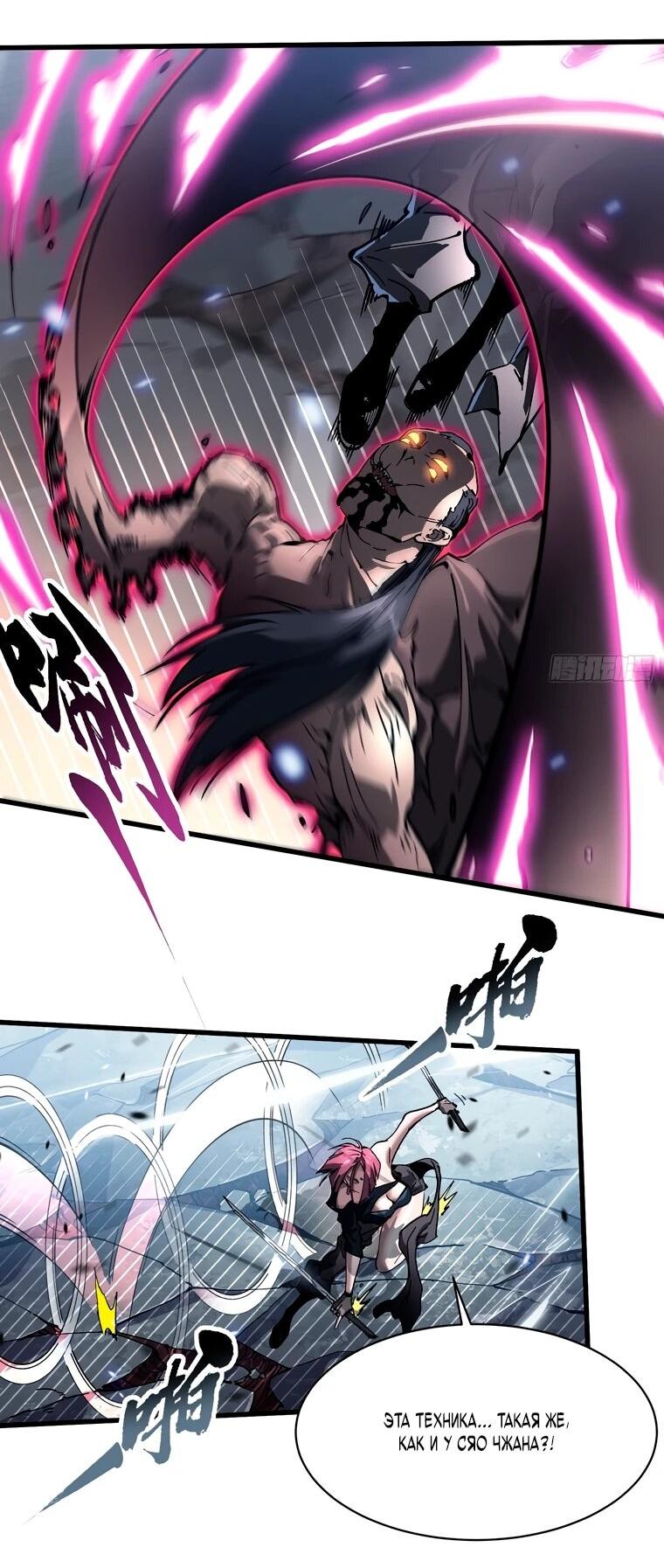 Манга Король монстров возрождается - Глава 78 Страница 14