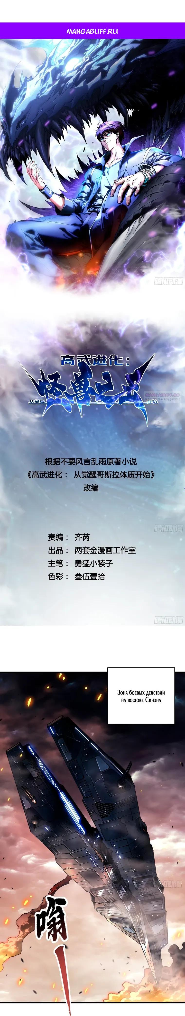 Манга Король монстров возрождается - Глава 80 Страница 1