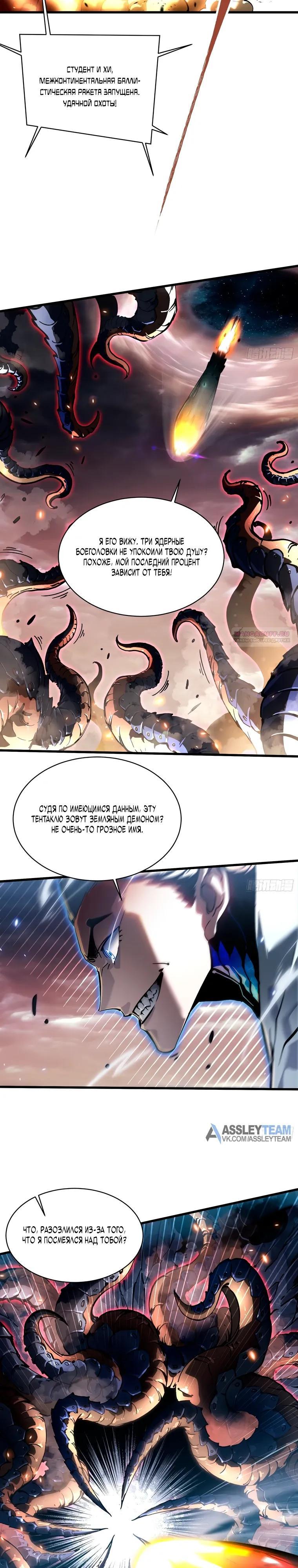 Манга Король монстров возрождается - Глава 80 Страница 14