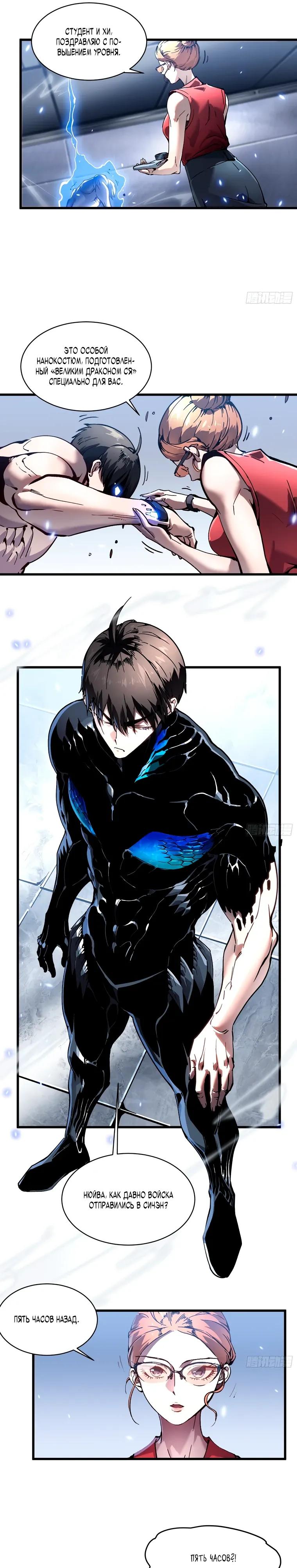 Манга Король монстров возрождается - Глава 80 Страница 12