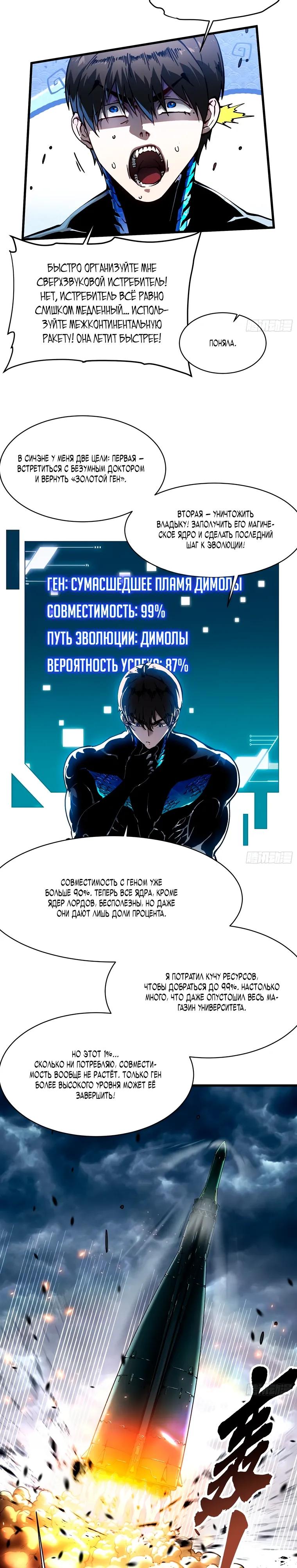 Манга Король монстров возрождается - Глава 80 Страница 13