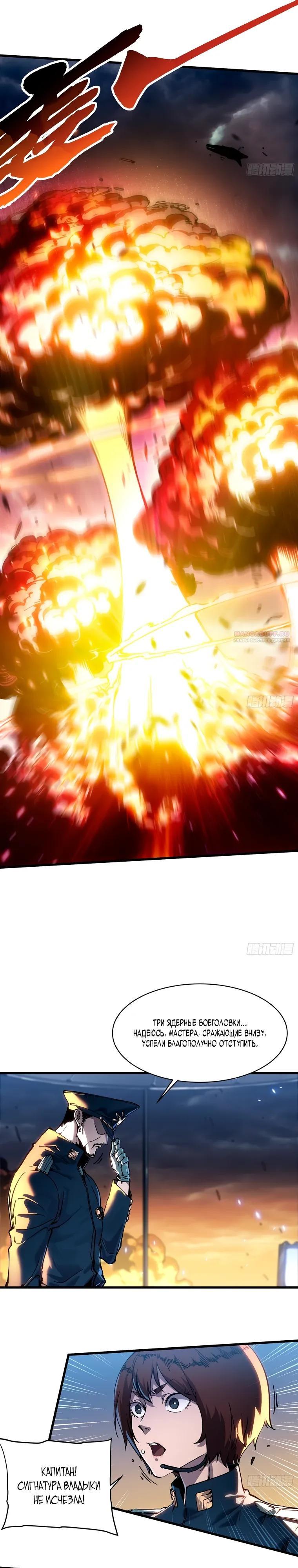 Манга Король монстров возрождается - Глава 80 Страница 6