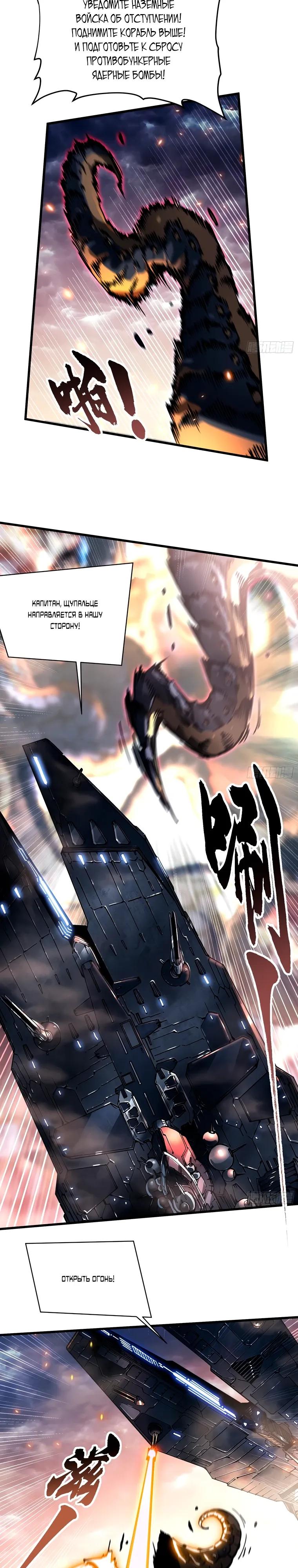 Манга Король монстров возрождается - Глава 80 Страница 3