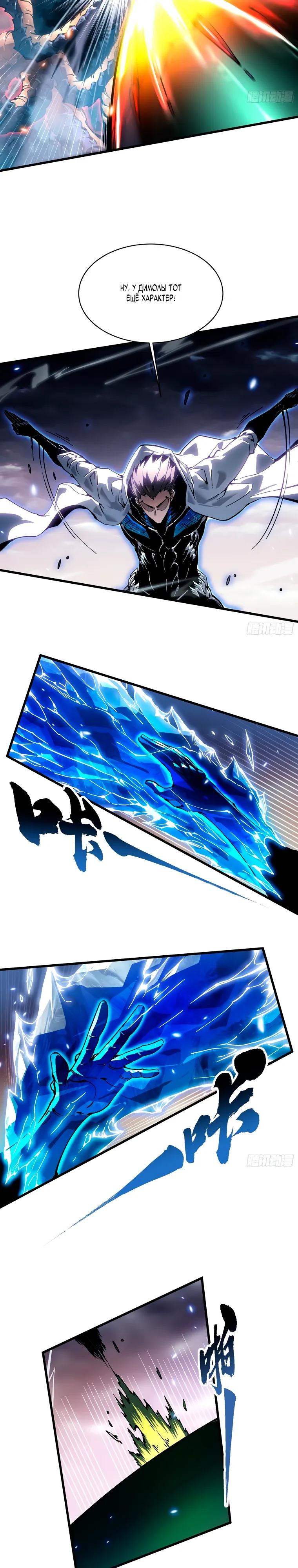 Манга Король монстров возрождается - Глава 80 Страница 15