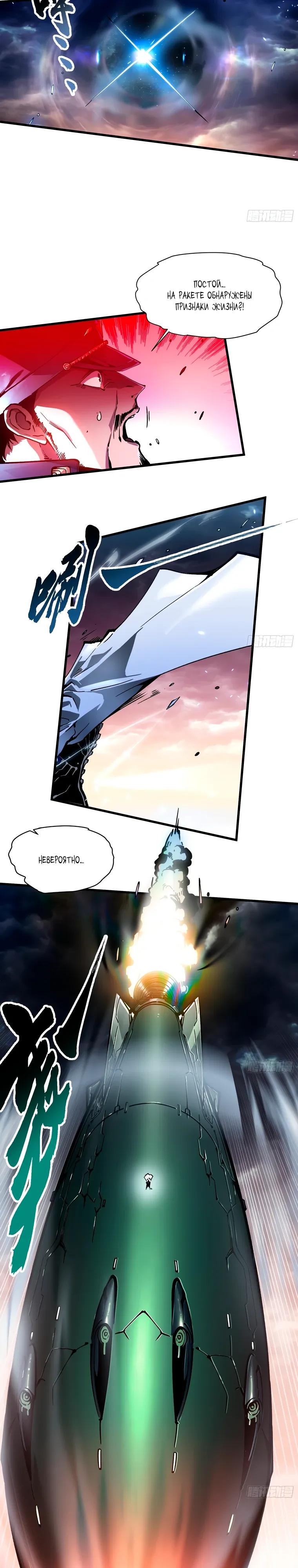 Манга Король монстров возрождается - Глава 80 Страница 9