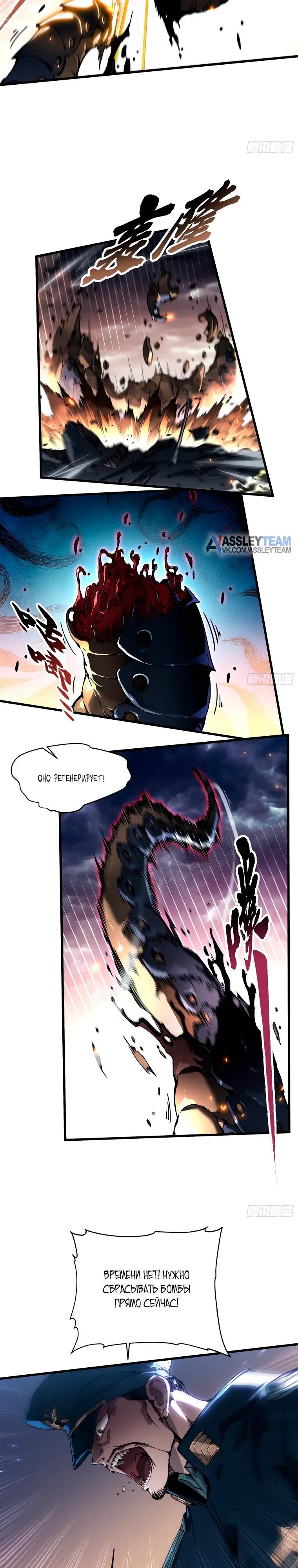 Манга Король монстров возрождается - Глава 80 Страница 4