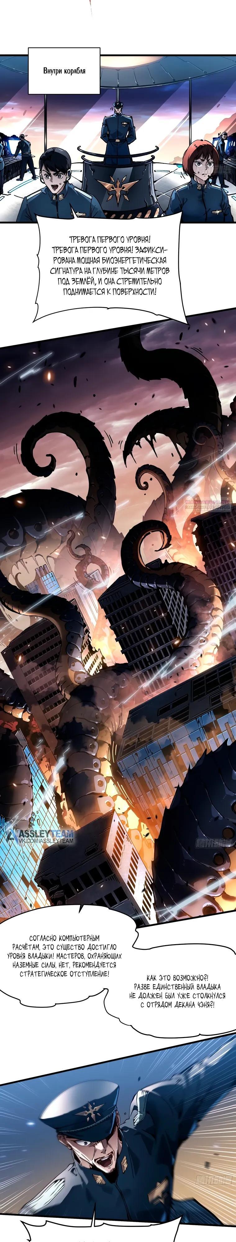 Манга Король монстров возрождается - Глава 80 Страница 2