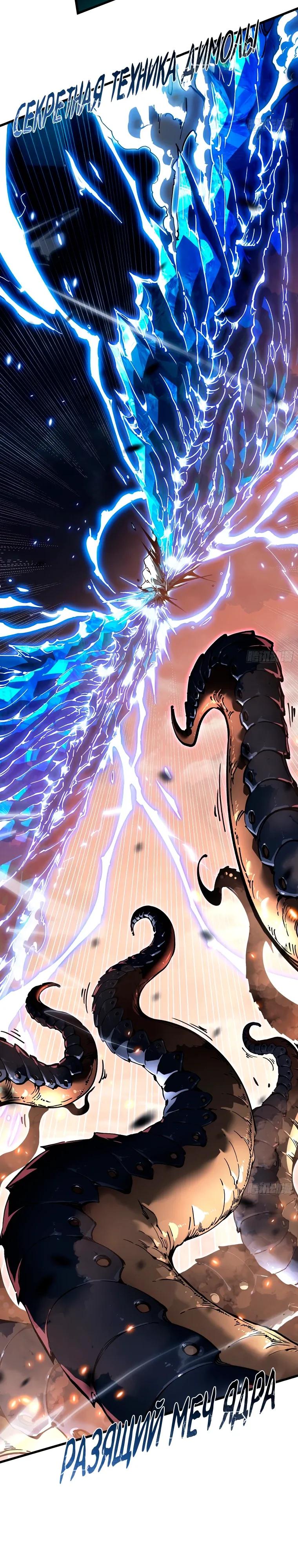 Манга Король монстров возрождается - Глава 80 Страница 16