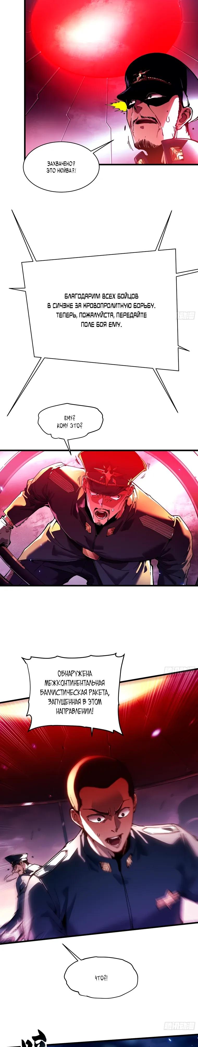 Манга Король монстров возрождается - Глава 80 Страница 8