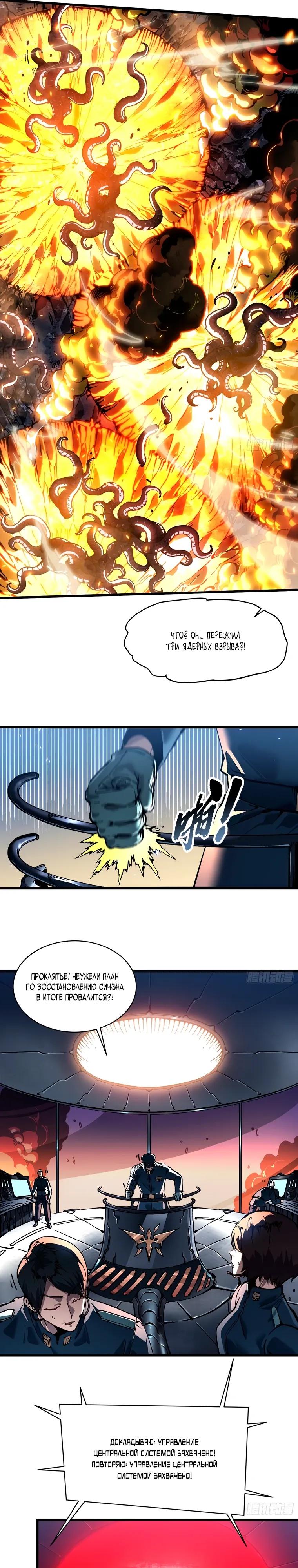 Манга Король монстров возрождается - Глава 80 Страница 7