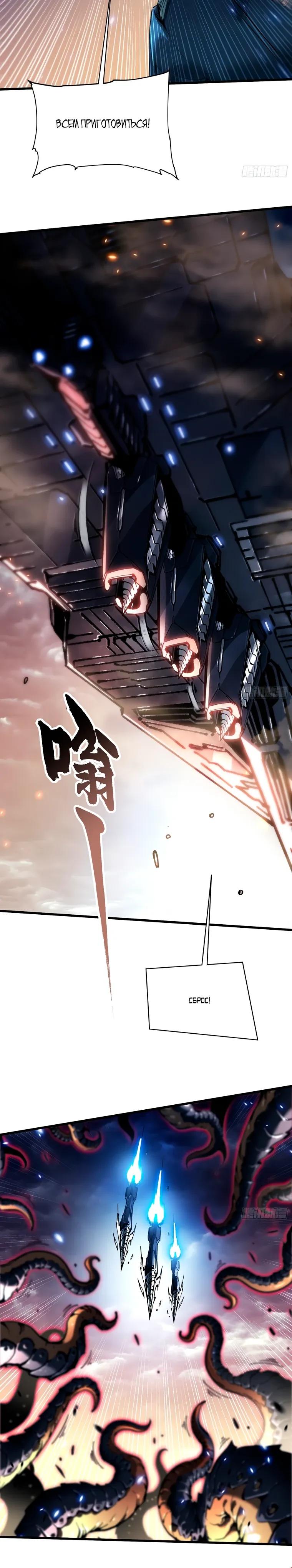 Манга Король монстров возрождается - Глава 80 Страница 5