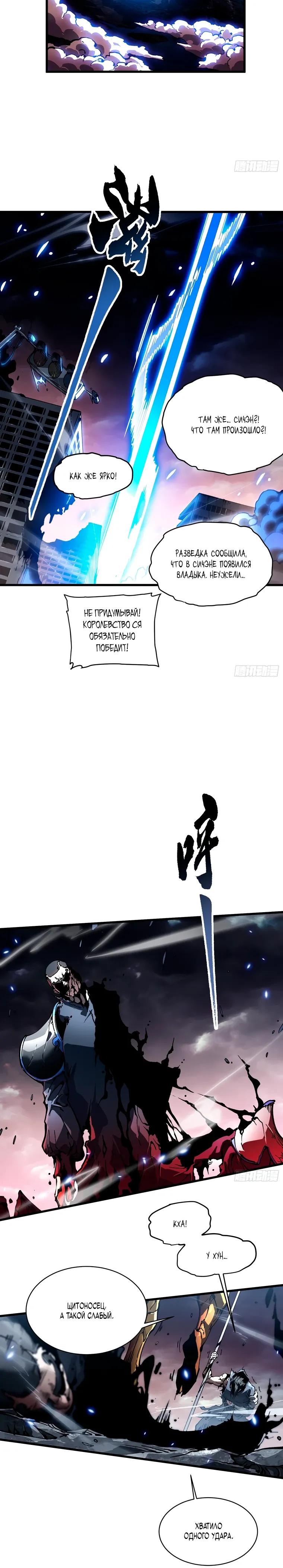 Манга Король монстров возрождается - Глава 81 Страница 5