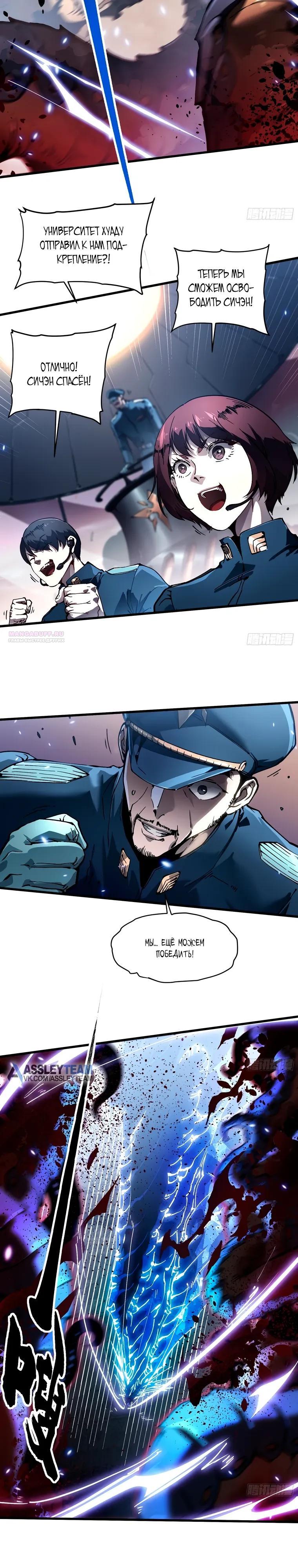 Манга Король монстров возрождается - Глава 81 Страница 2