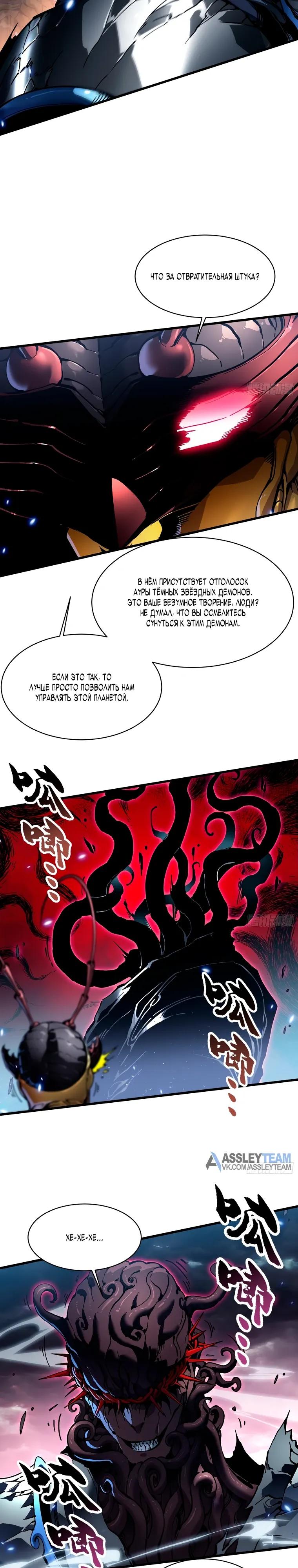 Манга Король монстров возрождается - Глава 81 Страница 13