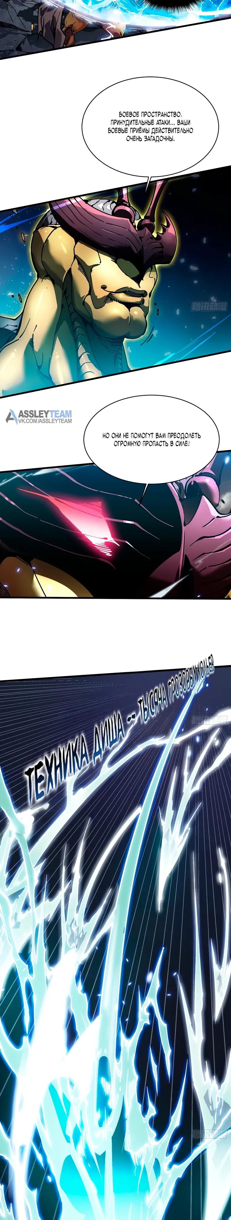 Манга Король монстров возрождается - Глава 81 Страница 7