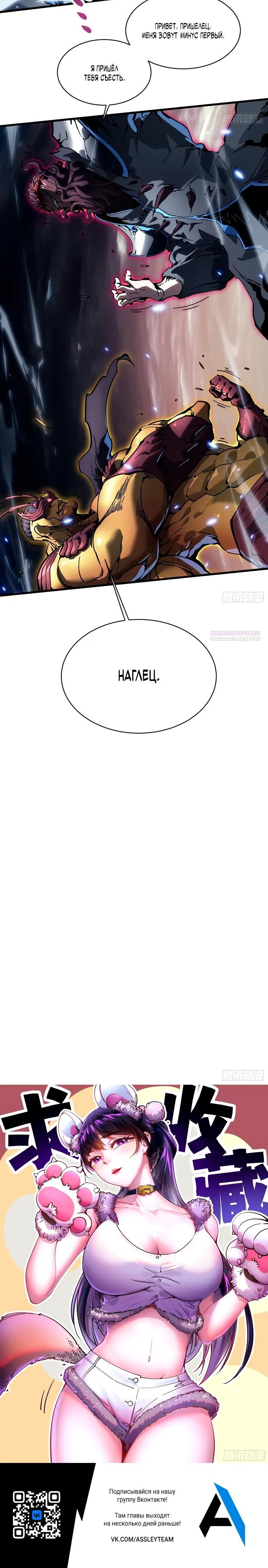 Манга Король монстров возрождается - Глава 81 Страница 14