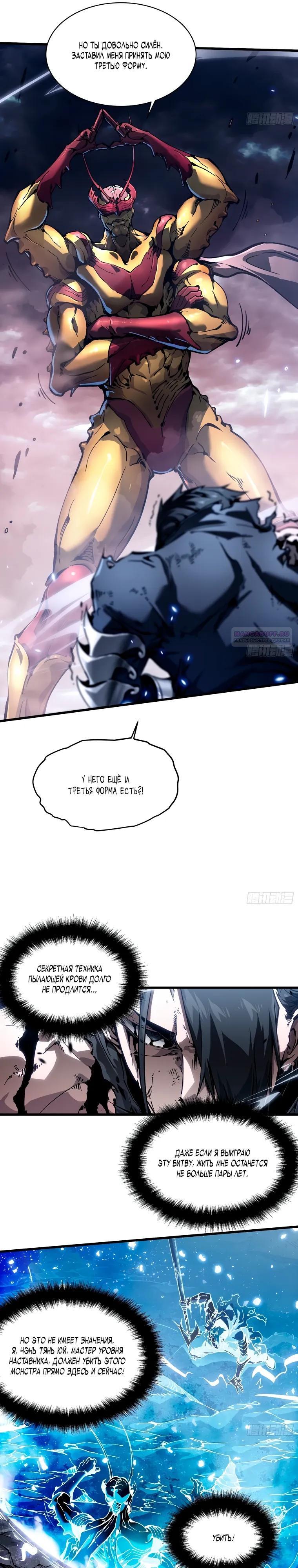 Манга Король монстров возрождается - Глава 81 Страница 6