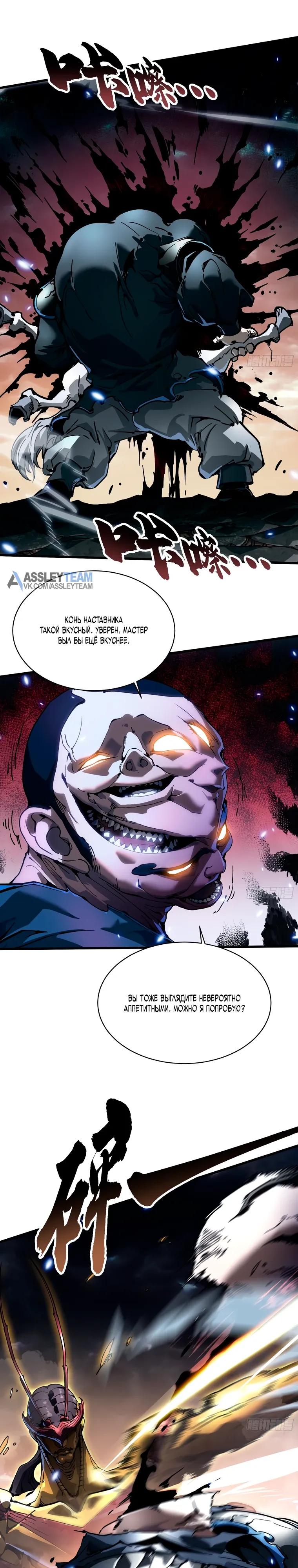 Манга Король монстров возрождается - Глава 81 Страница 12