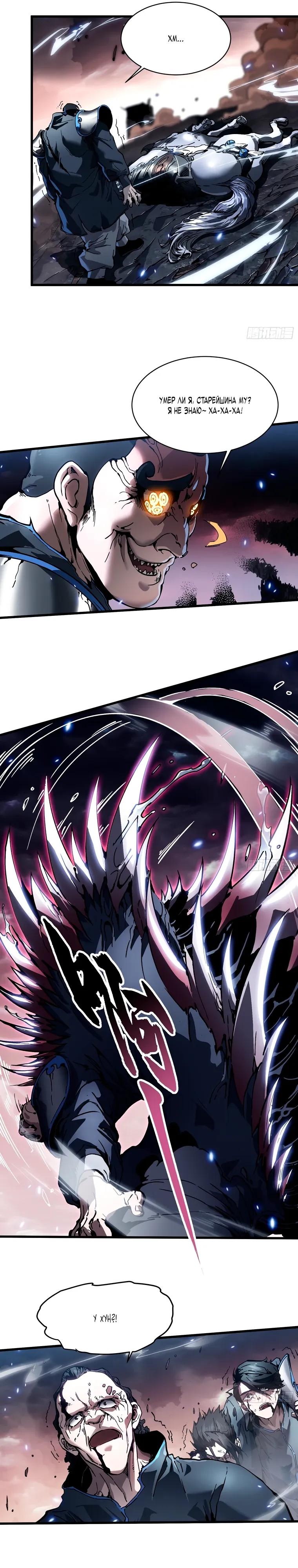 Манга Король монстров возрождается - Глава 81 Страница 11